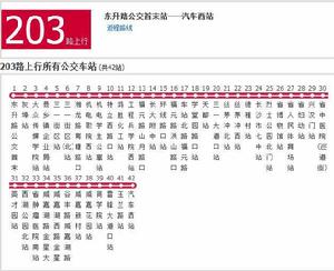 長沙公交203路