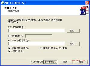 飛訊PDF轉WORD轉換器