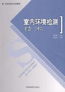 室內檢測與控制技術專業