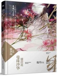 七夜雪華