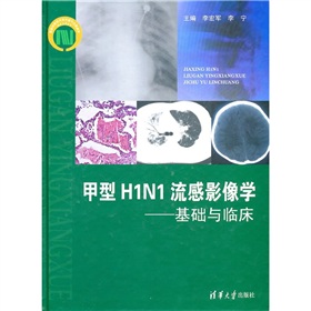 甲型H1N1流感影像學：基礎與臨床