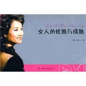 《女人的優雅與成熟》