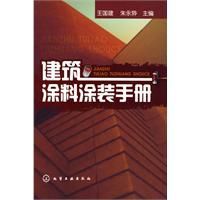 建築塗料塗裝手冊