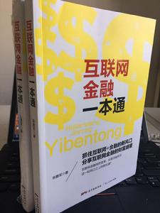 網際網路金融一本通