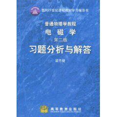 普通物理學教程電磁學