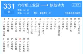 西安公交331路