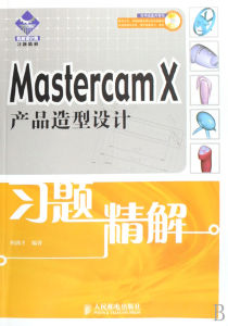 MastercamX產品造型設計