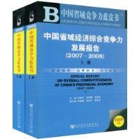 2009中國省域競爭力藍皮書