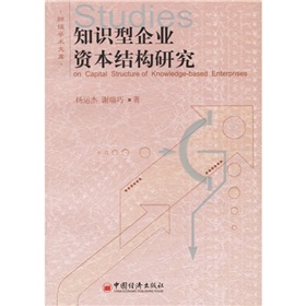 知識型企業資本結構研究