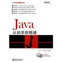 《Java從初學到精通》