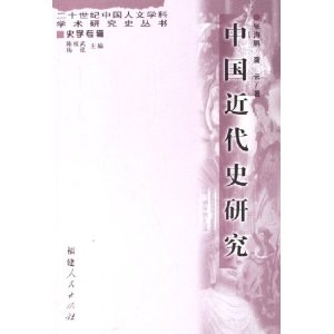 中國近代史研究