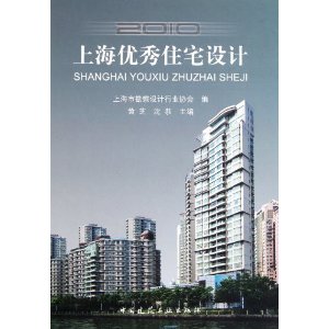 上海優秀住宅設計2010