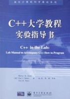 C++大學教程實驗指導書