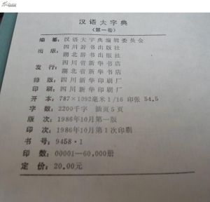 漢語大字典