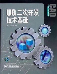 UG二次開發技術基礎