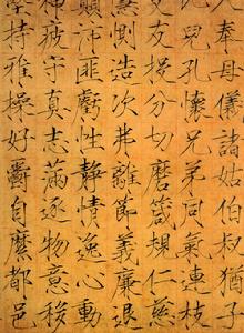 真書千字文卷