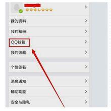 手機QQ錢包