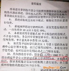 大學裡的天價熱水，每噸要66元