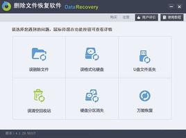 刪除檔案恢復軟體