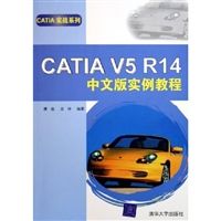 《CATIA V5 R14中文版實例教程》