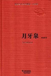 隴原當代文學典藏·小說卷