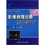 影像病理診斷基礎與技巧