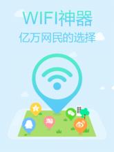 WiFi神器圖冊