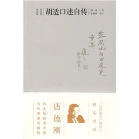 《胡適口述自傳》