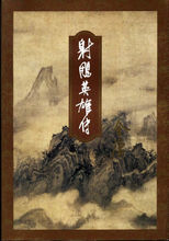 武穆遺書