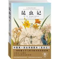 《昆蟲記：第二卷樹莓樁中的居民》