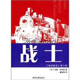 《《肯特家史》第6部：戰士》