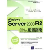 《Windows Server 2008 R2 Active Directory配置指南》