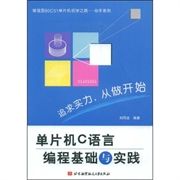  《單片機C語言編程基礎與實踐》 