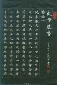 武穆遺書