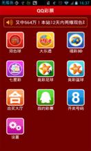 QQ彩票（Android版）截圖