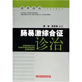 腸易激綜合徵診治