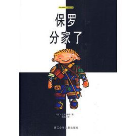 繪本博物館·小書蟲系列：保羅分家了