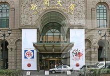 北京新聞大廈2