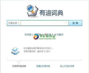 有道線上詞典布布版