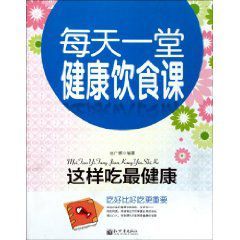 這樣吃最健康：每天一堂健康飲食課