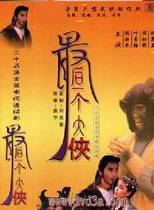 最後一個大俠[新加坡1991年周初明鄭惠玉主演古裝武俠劇]