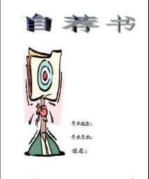 自薦書