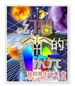 幻想的次元