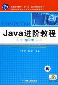 Java進階教程