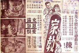 家教[1955年吳回導演香港電影]