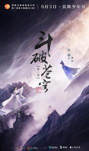 斗破蒼穹[2018年吳磊、林允等主演電視劇]