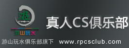 真人CS俱樂部logo