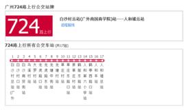 廣州公交724路