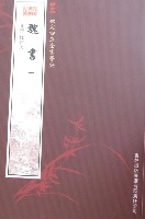 欽定四庫全書薈要-魏書(全3冊)