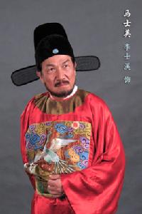 李士溪飾馬士英